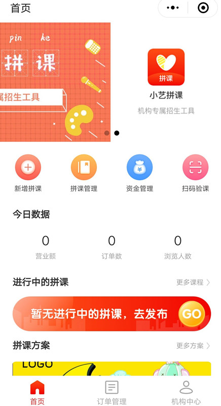 如何利用培训学校管理系统进行招生？