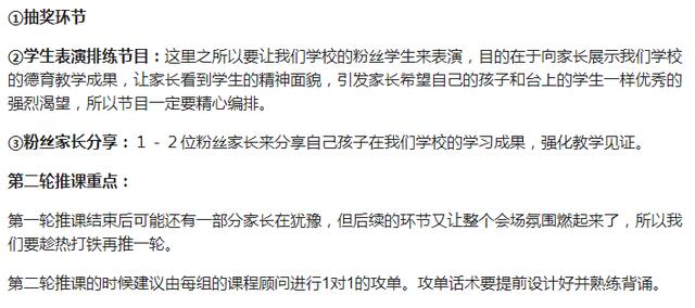 机构暑假续班，家长会怎么开才能保证高成交率？