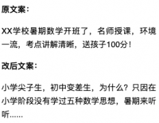 换一句招生文案，3天增加200个咨询！机构招生怎么写文案？