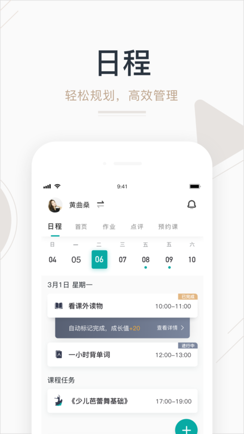 艺步家长APP，让家长实时了解孩子的学习状况