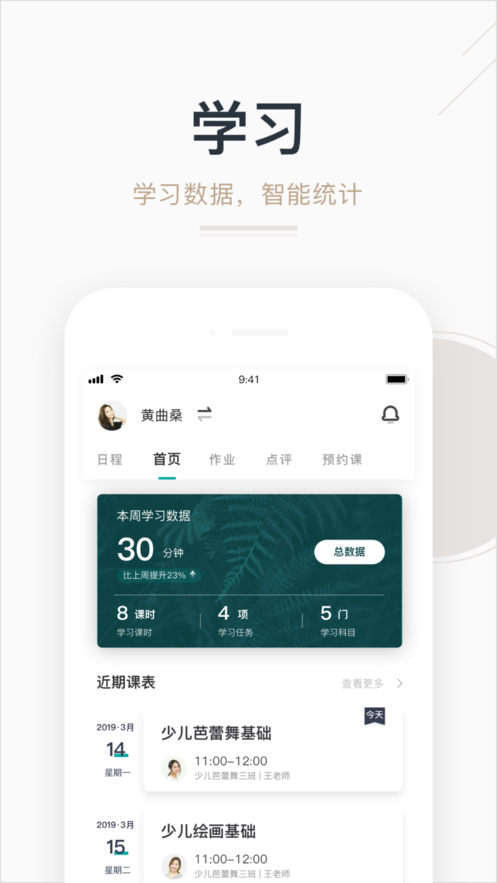 艺步家长APP，让家长实时了解孩子的学习状况